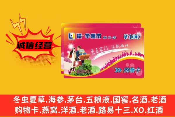 崇仁县回收超市卡