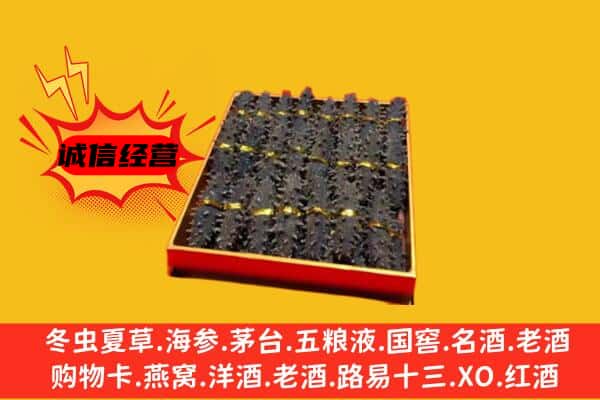 崇仁县回收海参