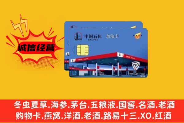 崇仁县回收加油卡