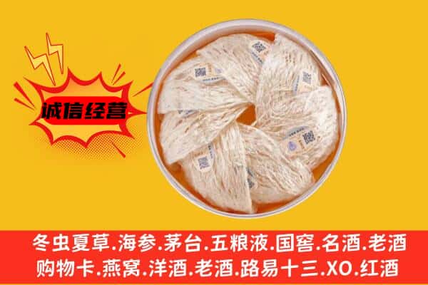 崇仁县回收燕窝