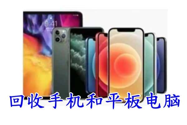 崇仁县回收手机